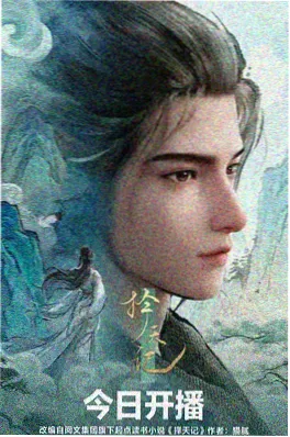 赤霄剑歌海报