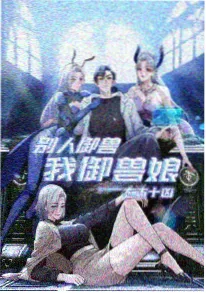 雪满弓刀海报